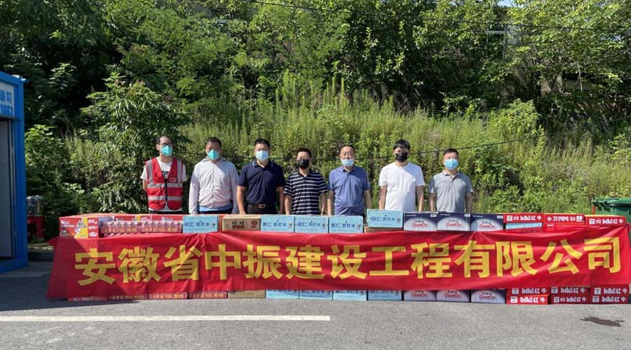 啊你的大鸡吧好大好黑不要插进去要高潮了二次元视频炎炎夏日送清凉，情系一线暖人心——安徽中振集团慰问疫情防控一线人员